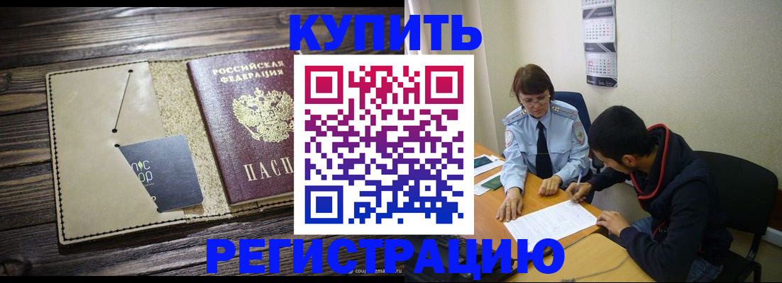 прописка штамп в Торжоке