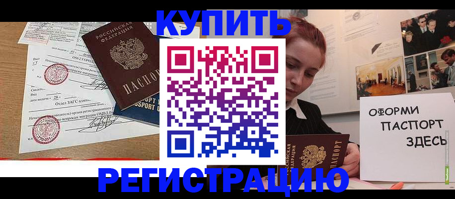 прописка законно в Торжоке