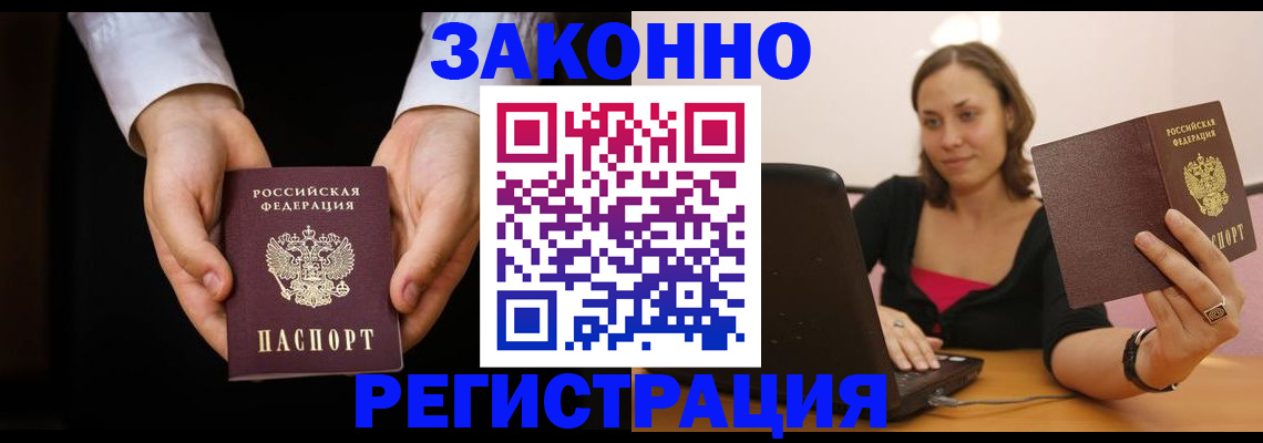 временная регистрация 2025 в Торжоке
